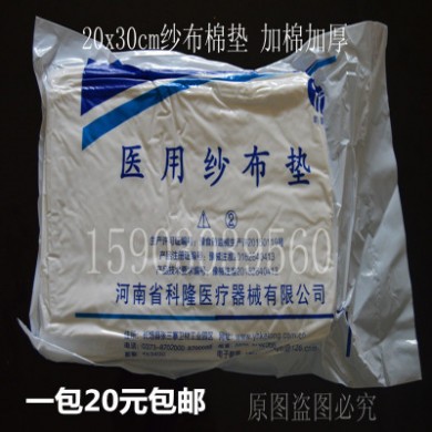 20x30cm医用纱布垫 纱布棉垫 护创吸湿用烧伤垫单 夹棉块10片一包