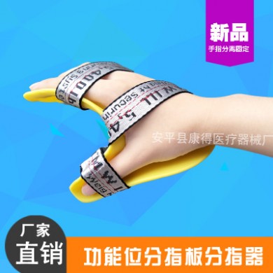 高级休息位分指板偏瘫中风痉挛分指器手指康复矫正器睡觉戴分指器