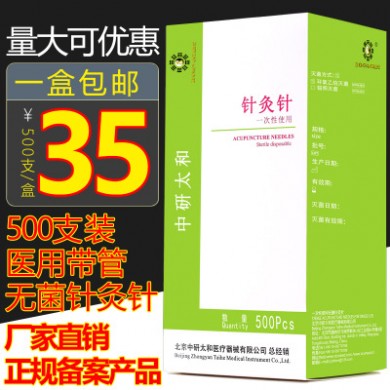 中研太和 一次性针灸针 中医非银针 无菌针灸针 医用带套管500支