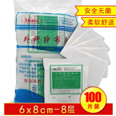 华鲁家用纱布块 灭菌消毒纱布 8*10cm 8层/块 一大包100片无菌