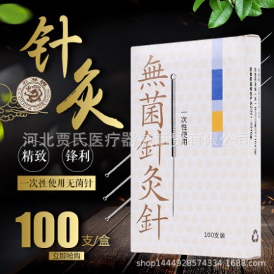 云龙针灸针带柄环钢柄针银柄针无菌一次性针毫针100支装