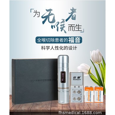 希望牌电子喉 第八代数码智能型 全喉切除专用 平价正品直销