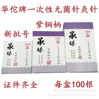 厂家授权华佗牌针灸针 一次性无菌针灸针承臻铜柄华佗针毫针100支