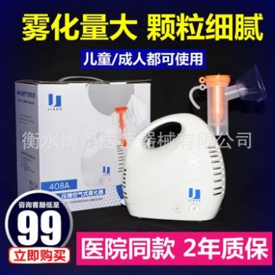 博奥医疗器械成人儿童家用雾化器408A压缩空气式雾化器面罩吸入器