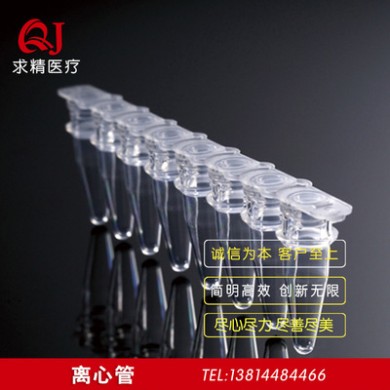 厂家直销 一次性塑料离心试管 塑料试管 真空采血管  医疗耗材