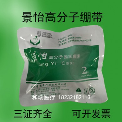 景怡高分子绷带骨折夹板石膏绷带聚氨酯纤维骨折可替代石膏