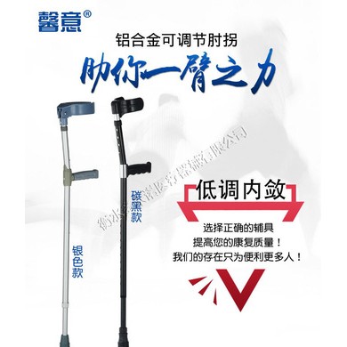 健身年轻肘拐老年人可伸缩铝合金登山杖 稳定单脚拐杖肘拐可调