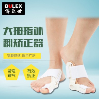BULEX脚趾矫正器厂家直销硅胶拇指固定外翻分离器 医疗器械批发