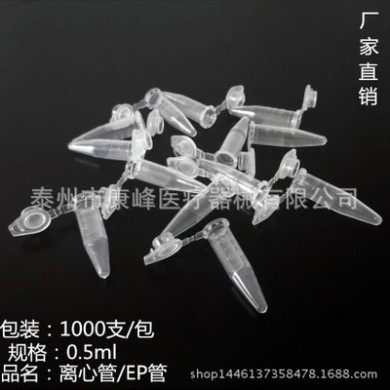 厂家直销刻度塑料离心管0.5ml一次性离心管 实验耗材规格齐全