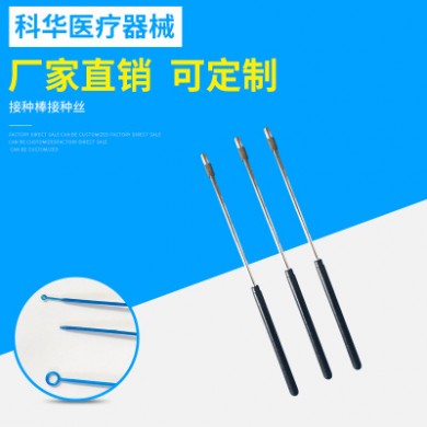 厂家供应接种棒接种针实验器材耗材生物仪器教学仪器 实验室用品