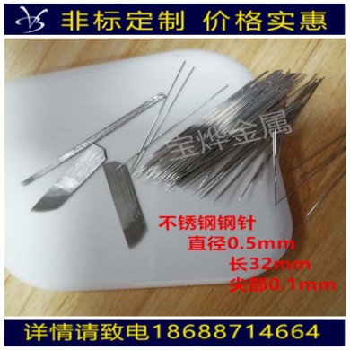 定制不锈钢钢针美容微细针0.15*6超细医疗耗材304 316L 0.2*25MM