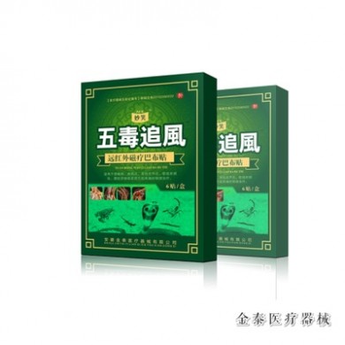 妙笑五毒追风膏药贴 冷敷贴 远红外磁疗巴布贴 膏药oem贴牌加工