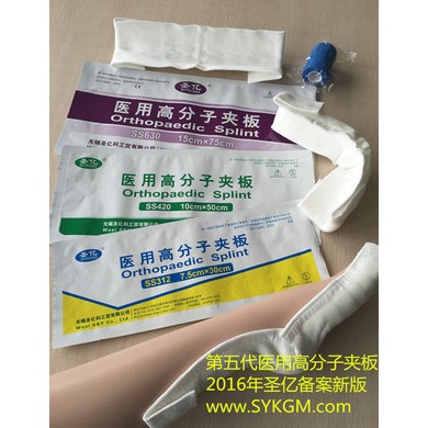 无锡圣亿是一家专业生产医疗耗材高分子夹板厂家,规格齐全!招代理
