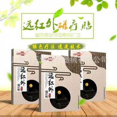 膏贴定制磁疗贴朱氏堂一类二类医疗器械远红外磁疗贴OEM贴牌加工