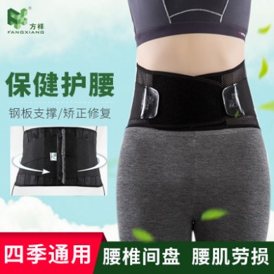 批发定制方祥保健型护腰带夏季薄款钢板支撑腰椎间盘男女运动腰托