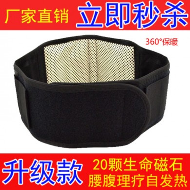 正品批发 托玛琳自发热护腰 磁疗远红外护腰带