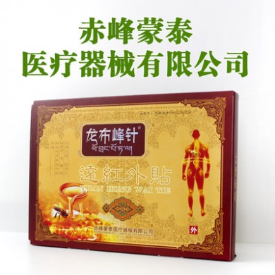 官方正品龙布峰针远红外贴同款黑膏药厂赤峰蒙泰医疗器械有限公司