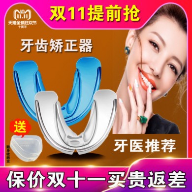 厂家直销矫形透明牙套牙齿矫正器护齿牙套拳击运动护齿牙套矫正器