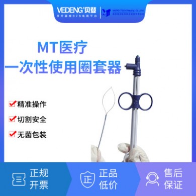 MT医疗MICRO-TECH一次性使用圈套器 息肉切除器 消化内镜耗材