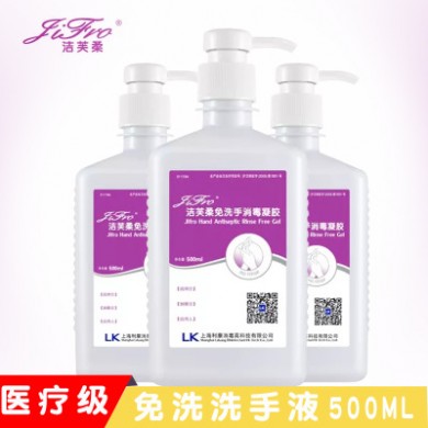 洁芙柔免洗手消毒凝胶500ML医院专用抗菌上海利康幼儿园洗手液