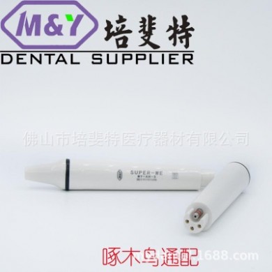 牙科耗材 洁牙机手柄EMS通用 可拔插式洁牙手柄 耐135&deg;高温消毒