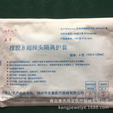 吉康橡胶B超探头隔离保护套穿刺天然乳胶一次性使用无菌医用耗材