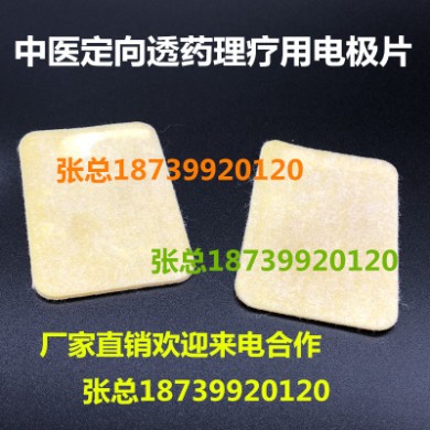 郑州克夫尼温热透化电极理疗电极贴片冷敷穴位贴中医定向透药耗材