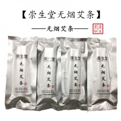 崇生堂1.5无烟艾条艾灸盒温灸盒艾草条艾灸仪器温灸仪器艾灸条