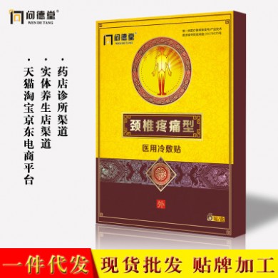 颈椎疼痛贴 颈椎贴膏 富贵包 肩颈疼痛膏药 颈椎贴OEM 黑膏药