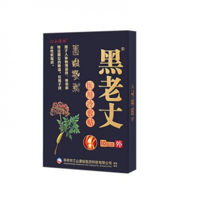 黑老丈膏贴正品腰间盘突出医用冷敷贴风湿腰痛滑膜炎止痛颈椎膏药