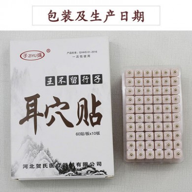 王不留行子耳穴贴耳穴压丸定制耳豆磁珠耳穴贴砭石耳贴耳朵模型