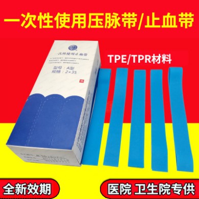 一次性使用止血带户外急救生弹力绑带压脉带医院诊所血站体检中心