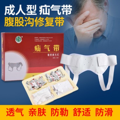疝气带成人型腹股沟中老年老人疝气袋小肠疝气直斜疝