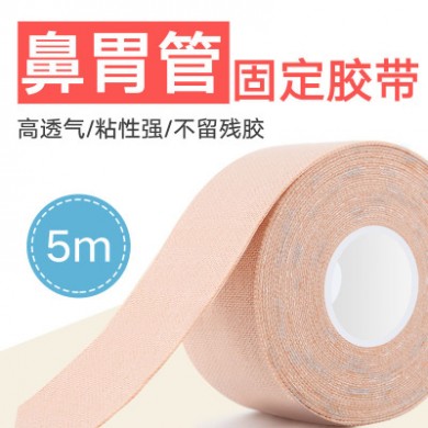医用胶布宜拉胶带加压固定外科胶带鼻饲管胃管导管兔唇宝鼻膜5米