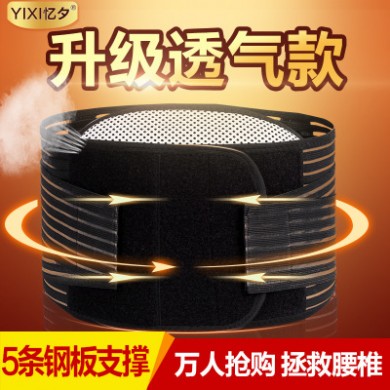 厂家直销托玛琳自发热护腰带保暖腰带支撑带钢板透气双面发热