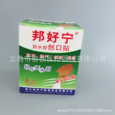 厂家直销邦好宁防水型创可贴止血贴止血垫伤口贴量大从优