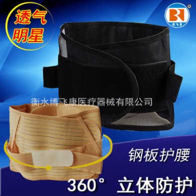 厂家批发正品医用固定带 透气 钢板护腰带 腰间盘 突出 护腰带
