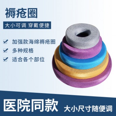 厂家生产批发 多规格防褥疮海绵褥疮圈 体位圈 褥疮垫 量大价优