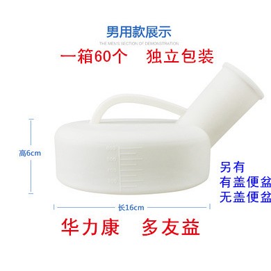 华力康 多友益一次性男用小便器 接便器 夜壶 尿壶 小便壶