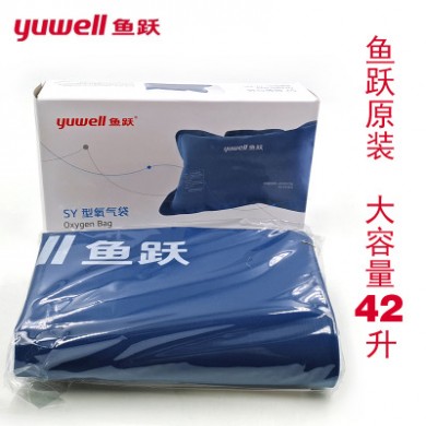 鱼跃氧气袋42L医用便携式氧气包家用储氧包家庭氧吧可议价代发