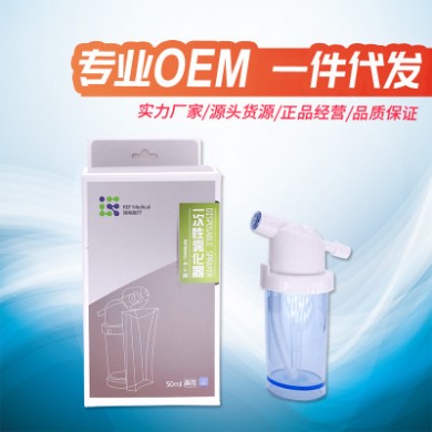 厂家直销批发瑞福医用一次性雾化器洗鼻喷瓶清洗器专用可OEM