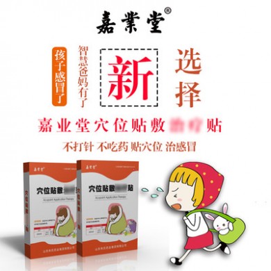 穴位贴儿童穴位贴感冒发烧贴厂家直销 量大从优