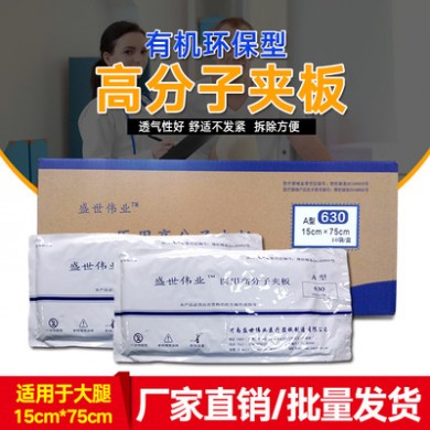 高分子夹板绷带 固定腿部骨折夹板聚氨酯使用方便强度高厂家直销