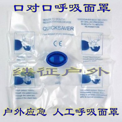 口对口呼吸器单向阀(人工呼吸面罩) 医用急救CPR 面罩 现货