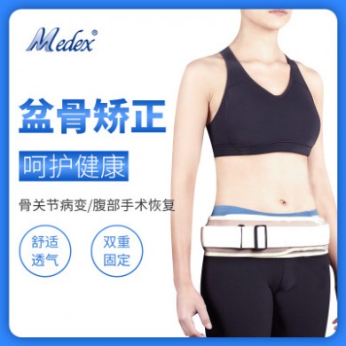 Medex盆骨矫正带骨盆固定带盆骨骨折前倾收紧产前后耻骨松脱