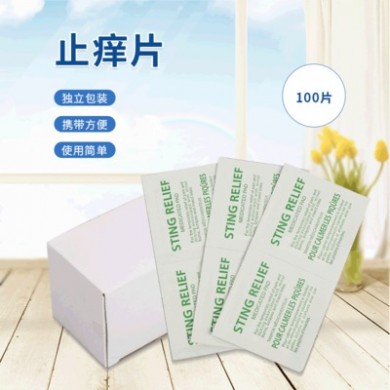 批发一次性消菌止痒片 清洁消毒止痒片 户外便携止痒片60x30mm