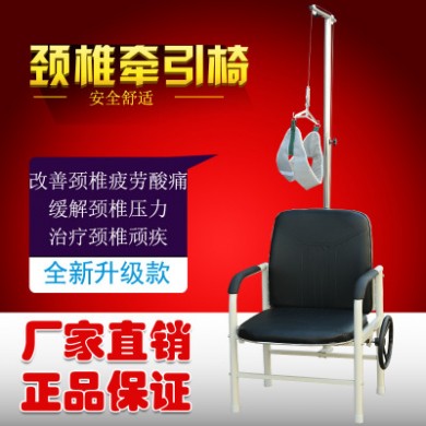 正品 家用颈椎牵引椅 加厚医用颈椎牵引椅子 颈椎牵引器赠牵引