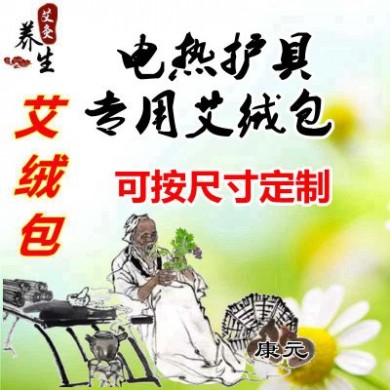 艾绒包艾草包艾草制品陈艾包电热理疗护具附件包无烟艾灸热敷