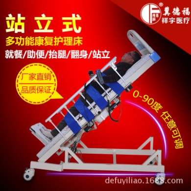 冀德福医用全自动站立床定时翻身护理床起立床康复训练床