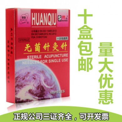 环球 一次性无菌针灸针中医刺络平柄毫针美容芒针长针钢柄非银针